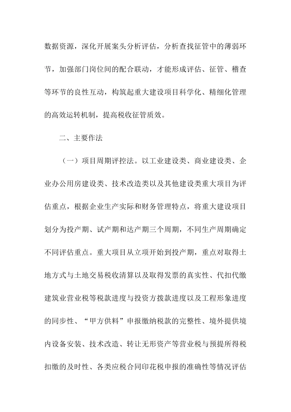 重大建设项目纳税评估调研报告_第3页