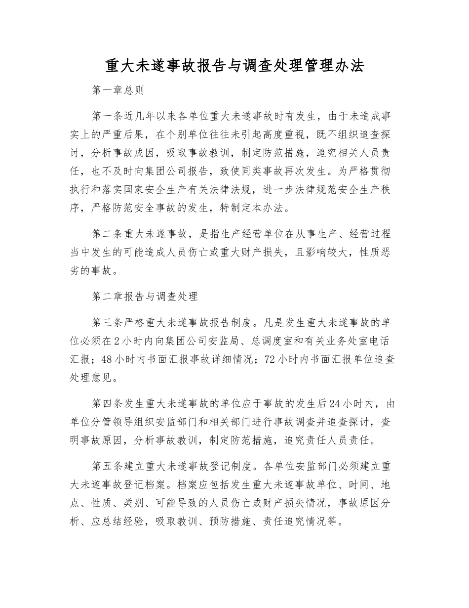 重大未遂事故报告与调查处理管理办法_第1页