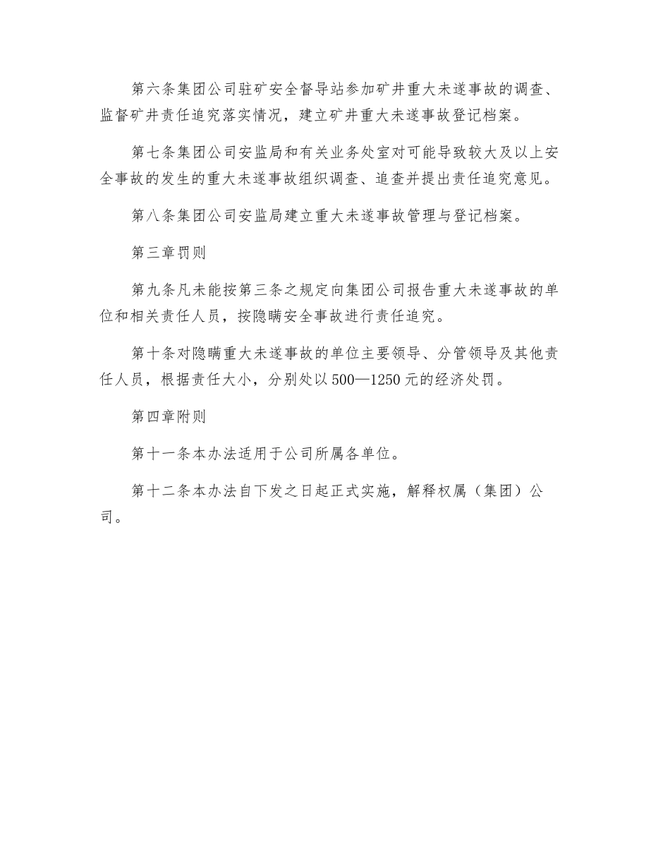 重大未遂事故报告与调查处理管理办法_第2页