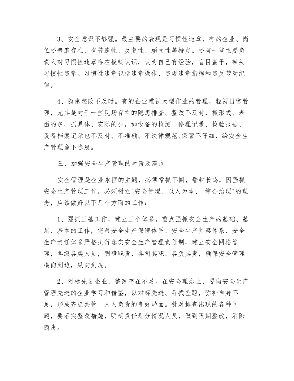 重大机械生产企业的安全管理_第2页