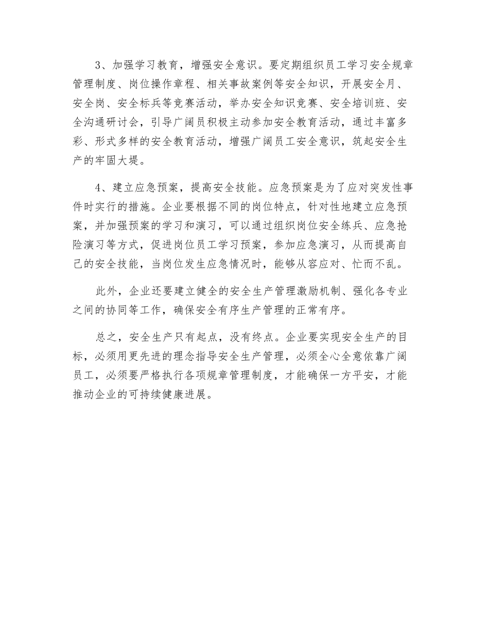 重大机械生产企业的安全管理_第3页