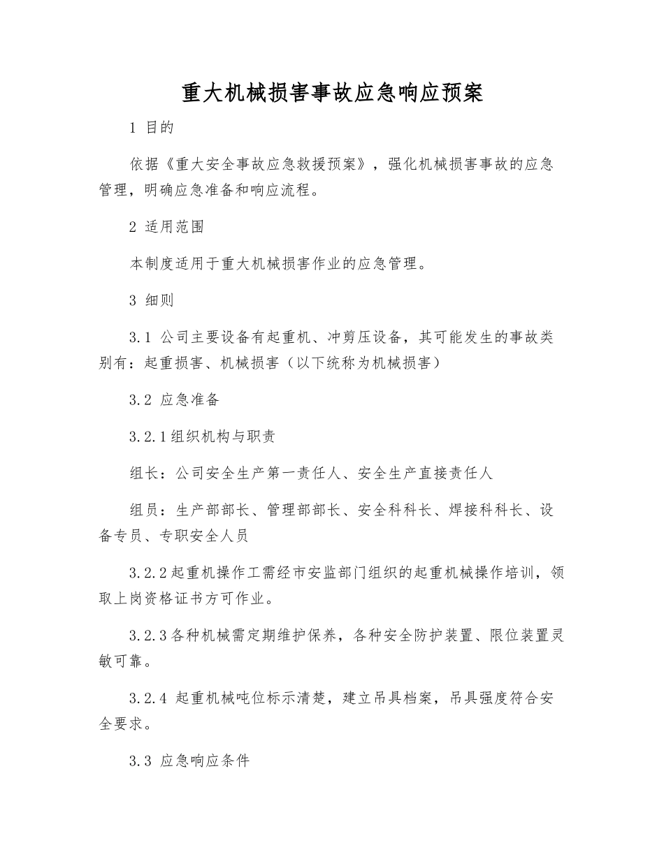 重大机械伤害事故应急响应预案_第1页