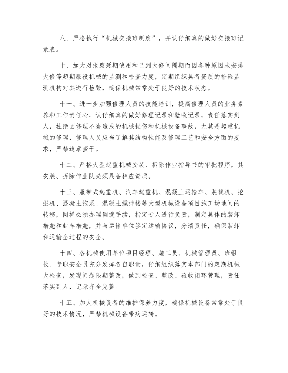 重大机械设备事故的防范措施_第2页