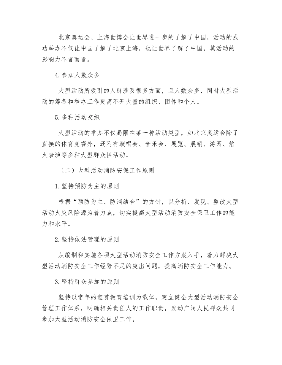 重大活动消防安全保卫工作_第2页