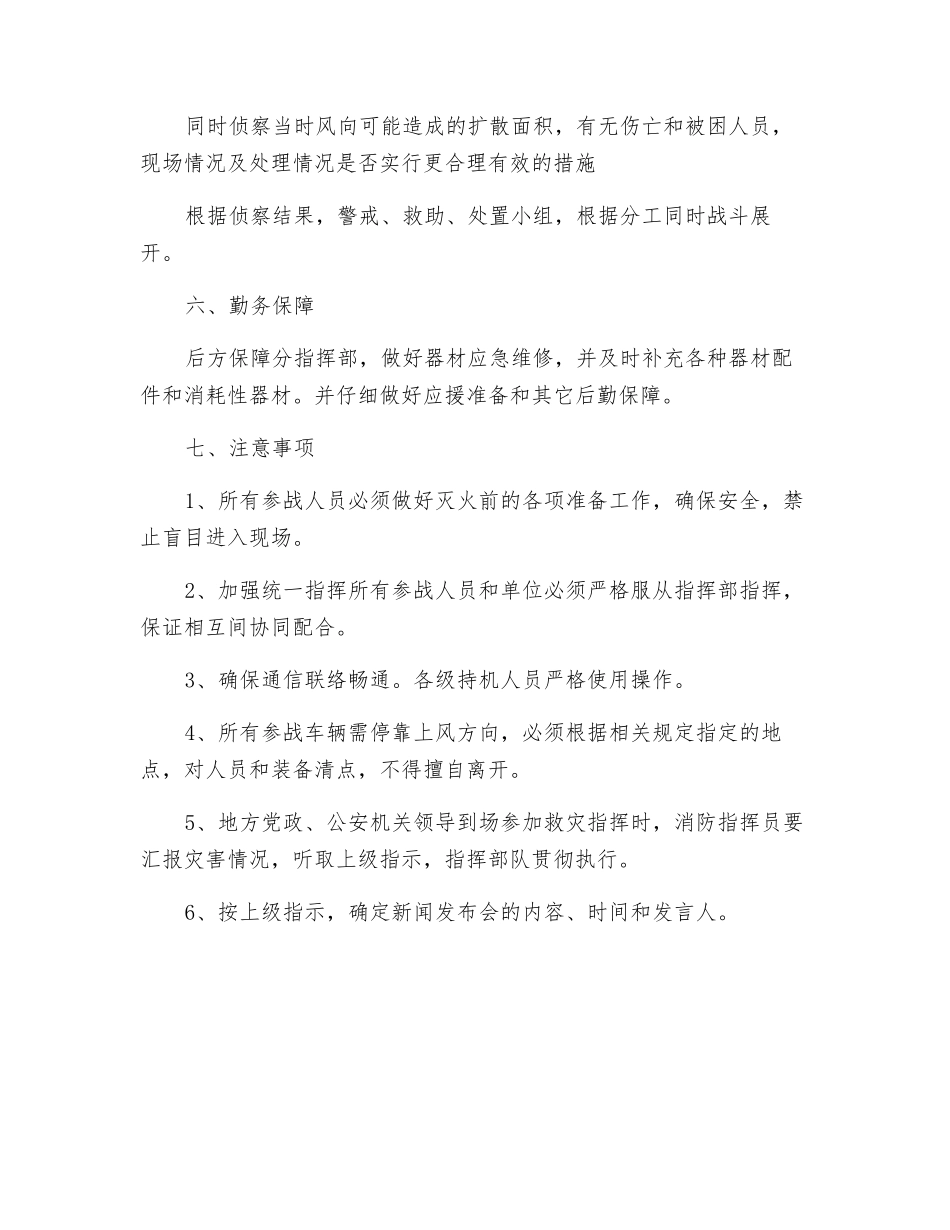 重大火灾消防灭火应急预案_第3页