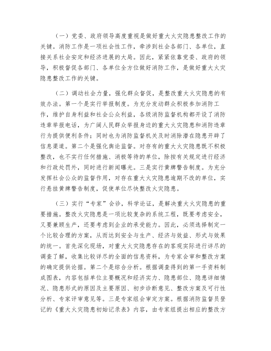 重大火灾隐患的形成及整改对策_第2页