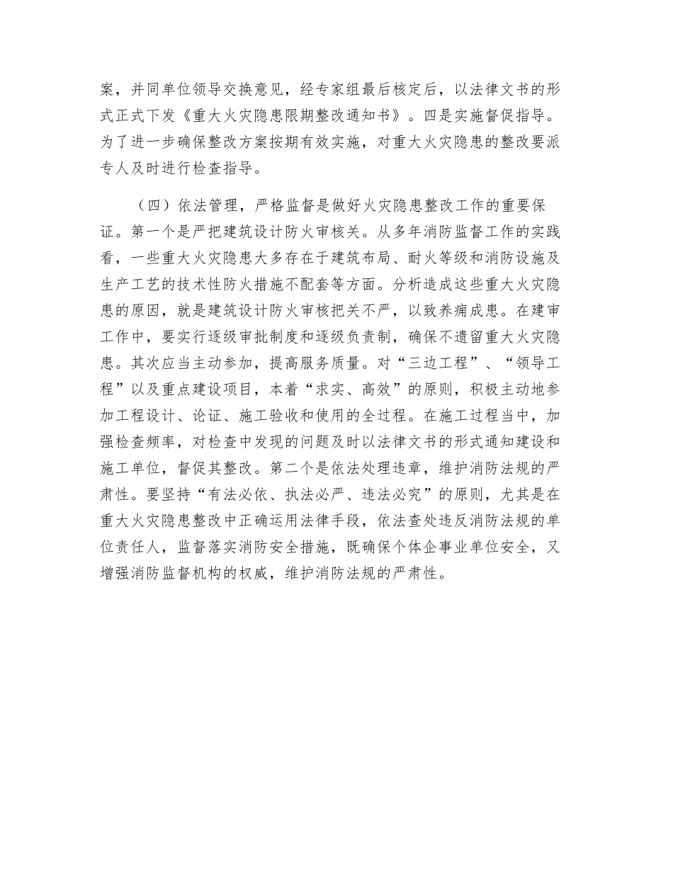 重大火灾隐患的形成及整改对策_第3页