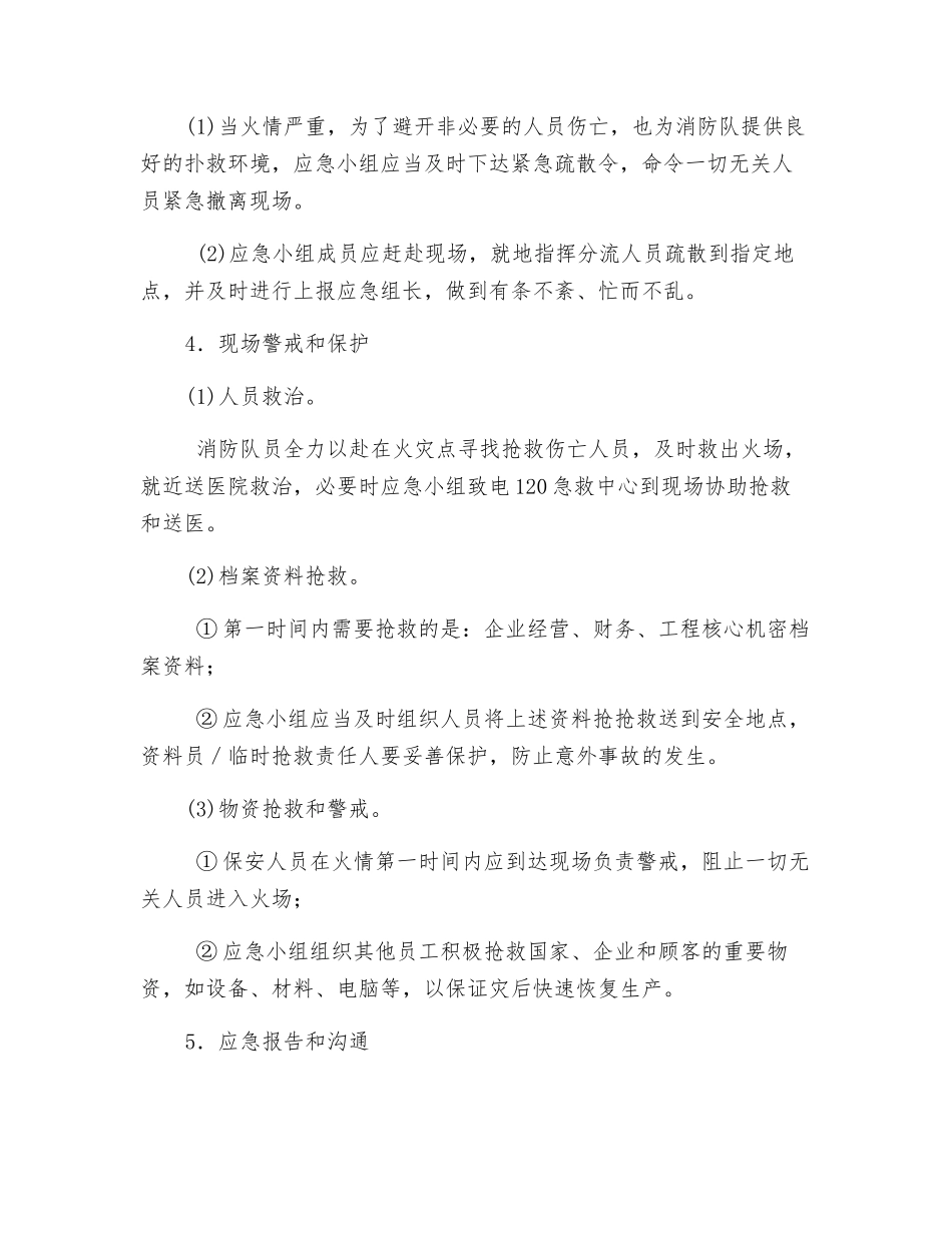 重大火灾事故应急救援_第2页