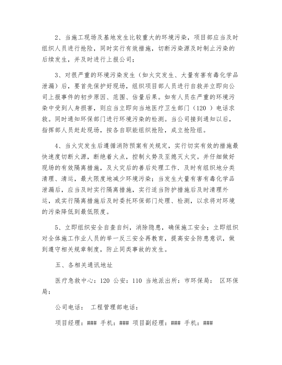 重大环境污染事故应急准备与响应预案_第2页