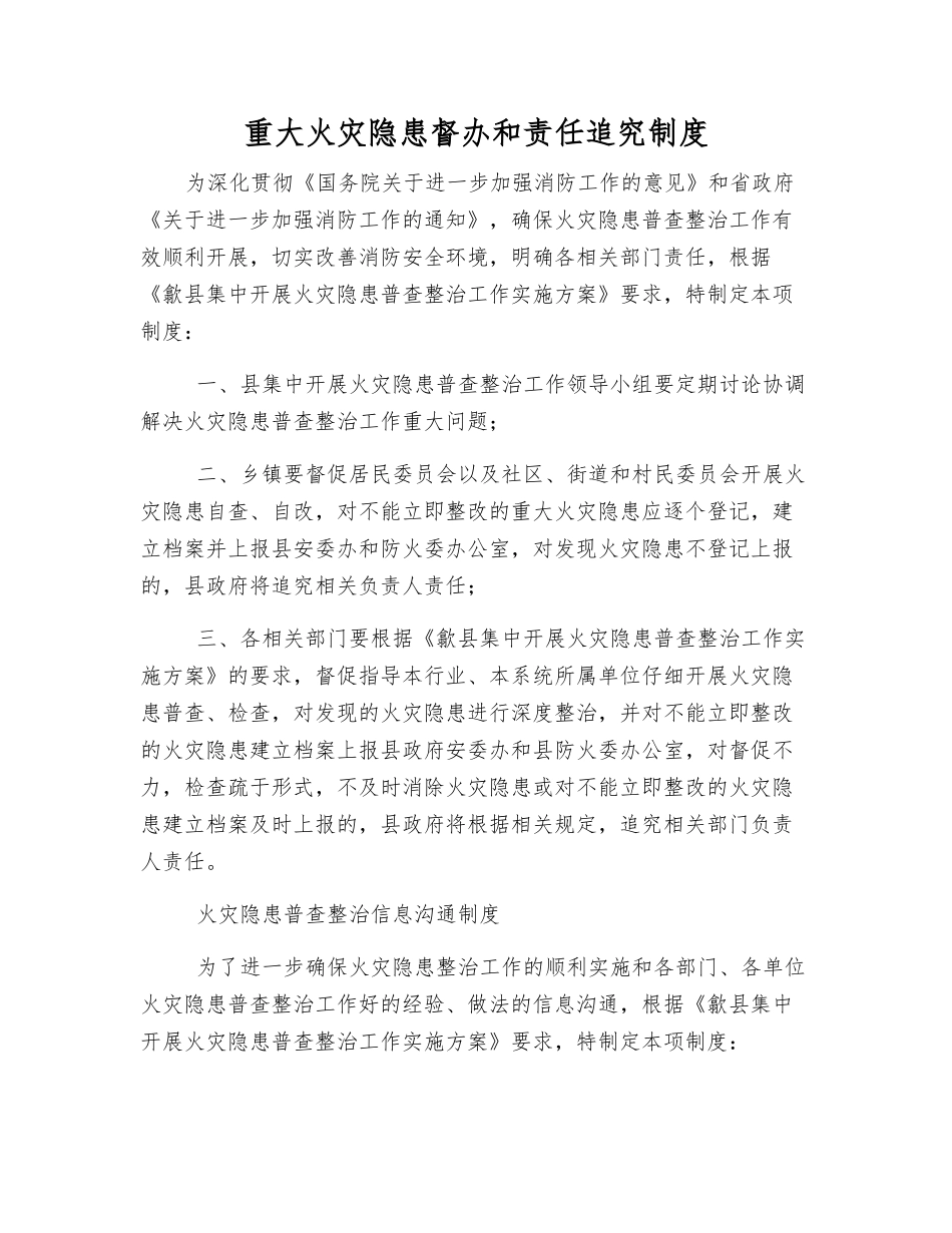 重大火灾隐患督办和责任追究制度_第1页