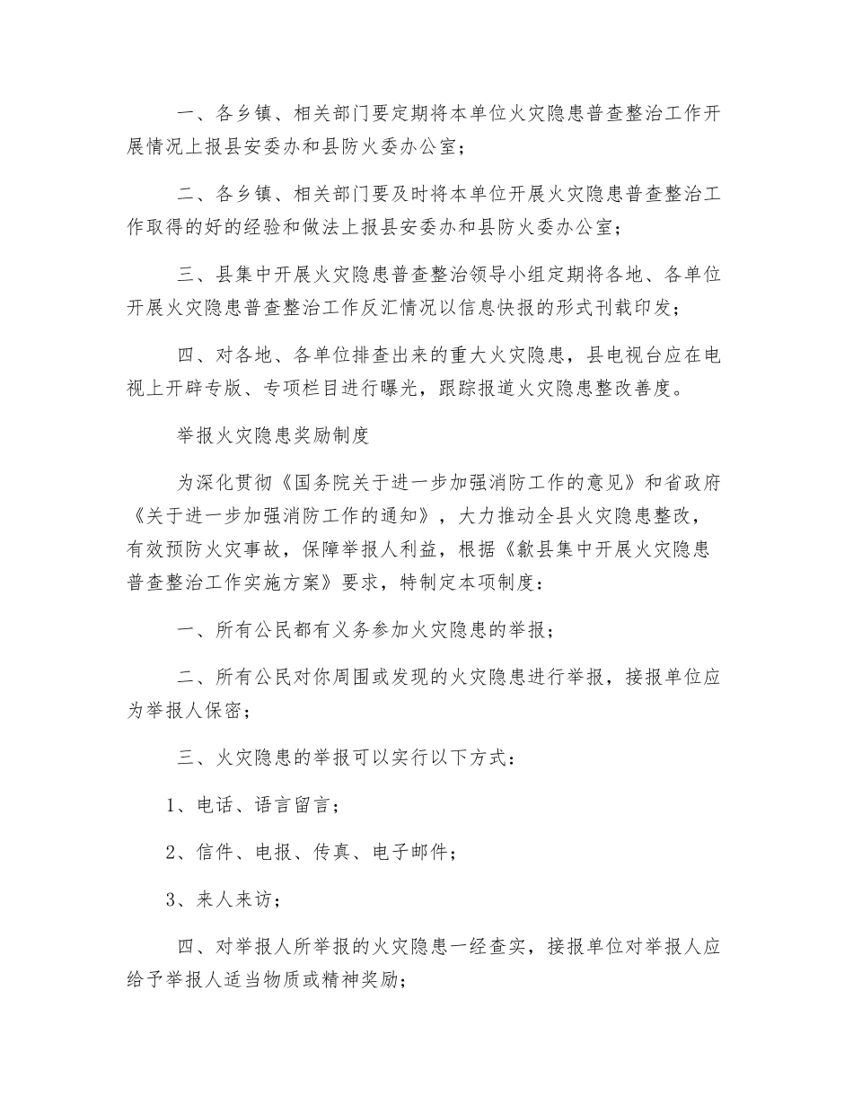 重大火灾隐患督办和责任追究制度_第2页