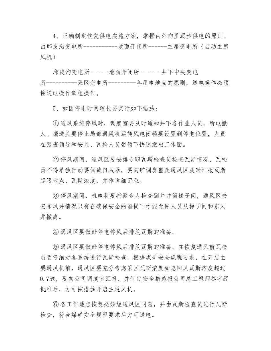 重大电气事故应急处置预案_第2页