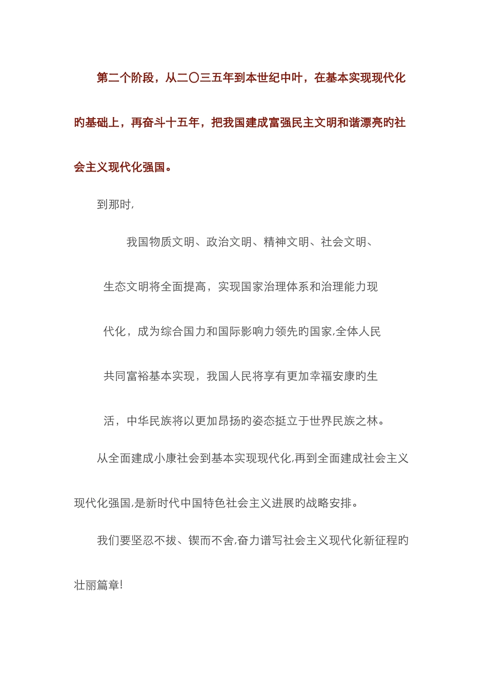 重大部署-第二个百年奋斗目标分两个阶段安排_第3页