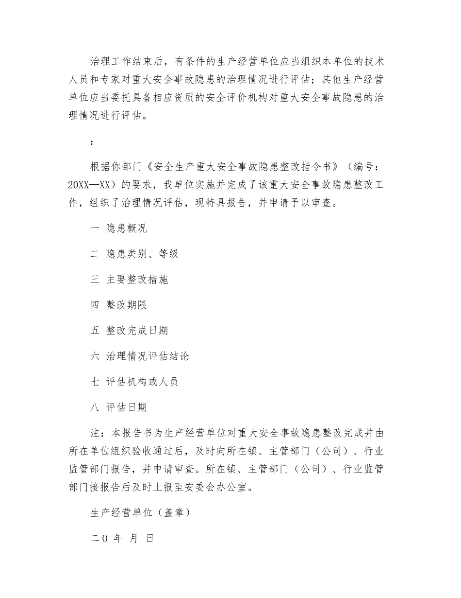 重大隐患治理实施方案_第2页