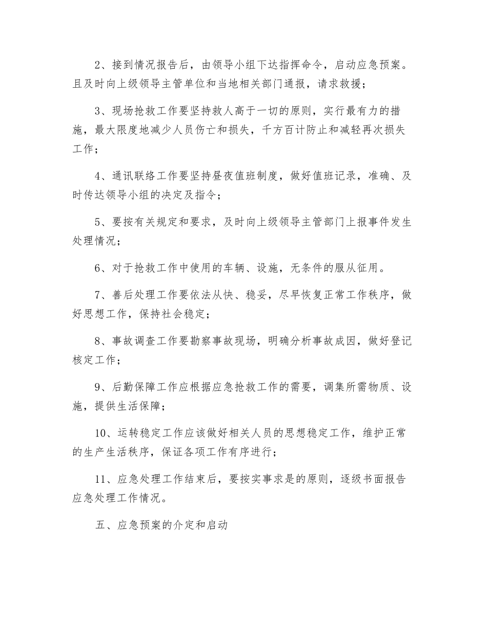 重大突发公共事件的应急预案_第3页