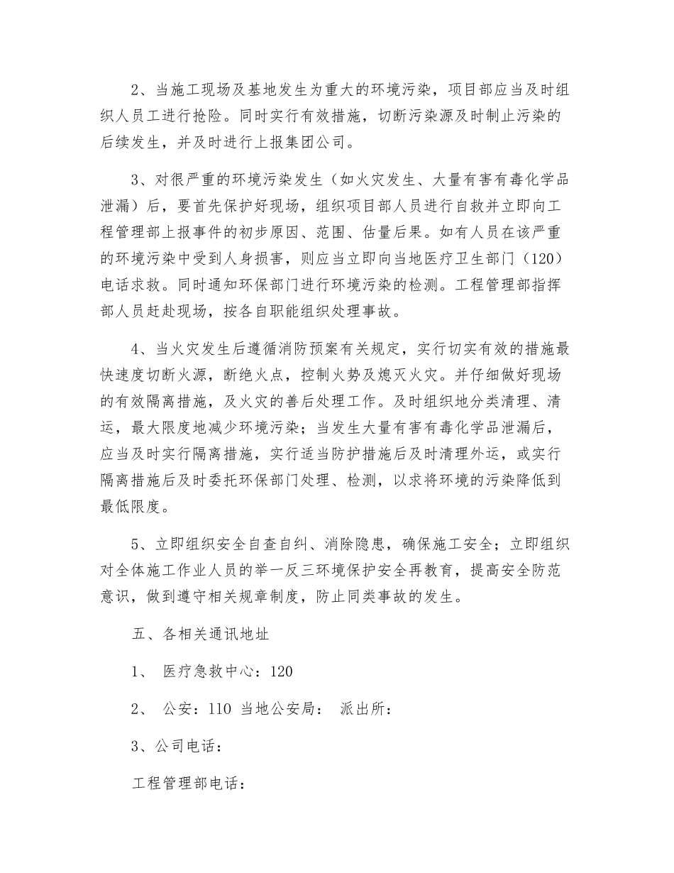 重大环境污染事故应急处理与救援预案_第2页