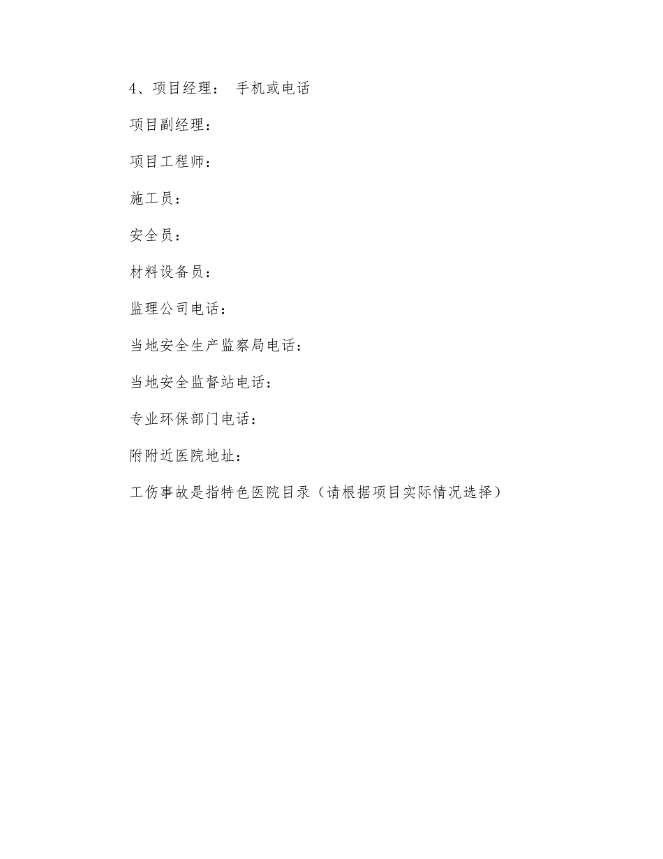 重大环境污染事故应急处理与救援预案_第3页
