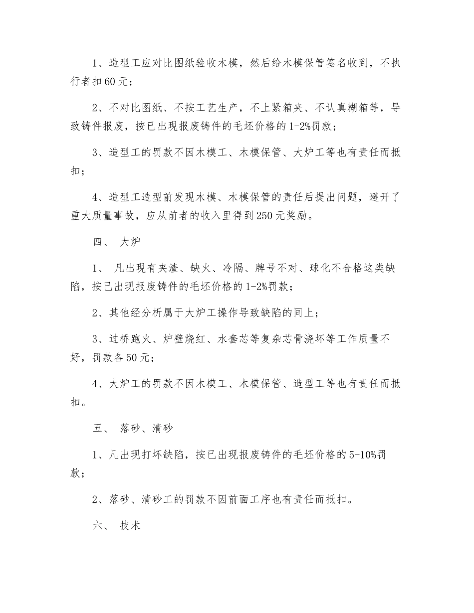 重大质量事故奖惩试行办法_第2页