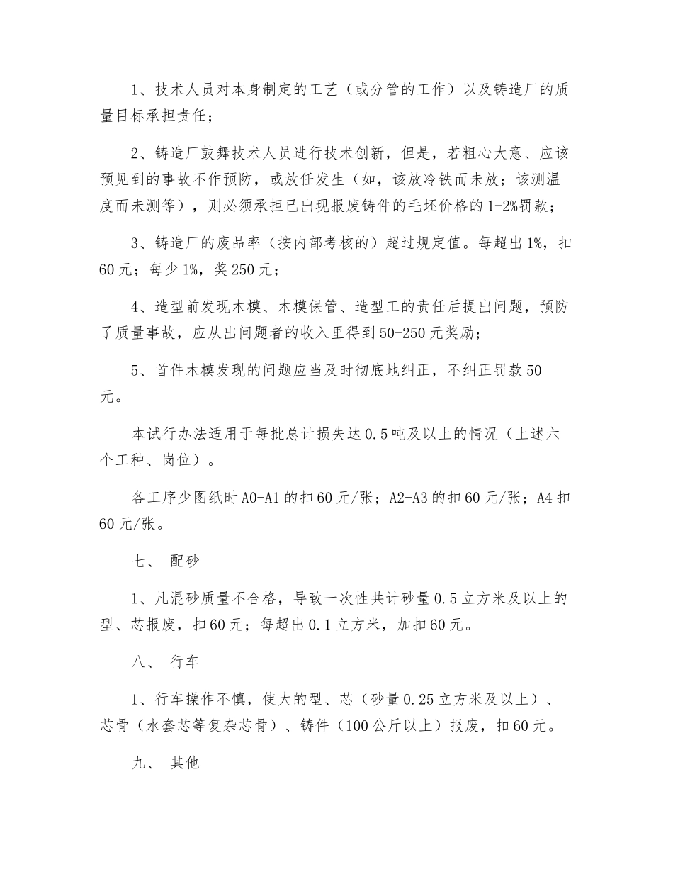 重大质量事故奖惩试行办法_第3页