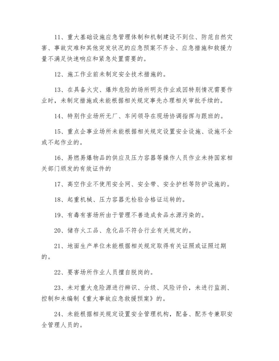 重大隐患认定内容_第2页