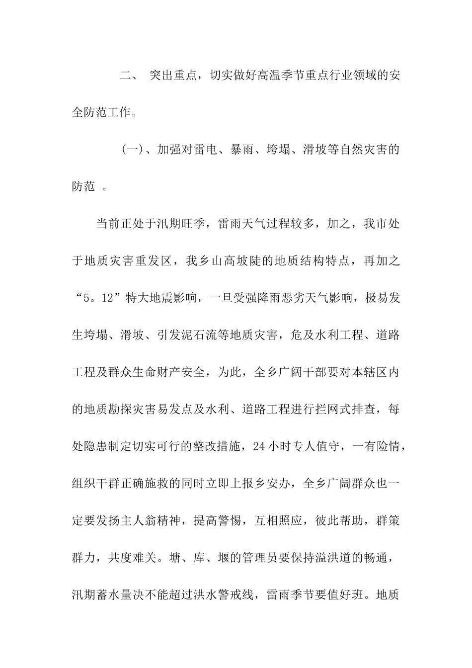 重工业安全生产广播稿_第3页