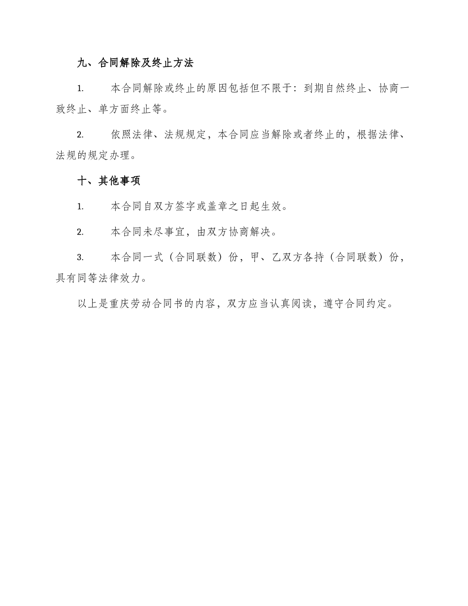 重庆劳动合同书_第3页