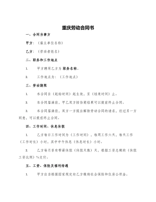 重庆劳动合同书