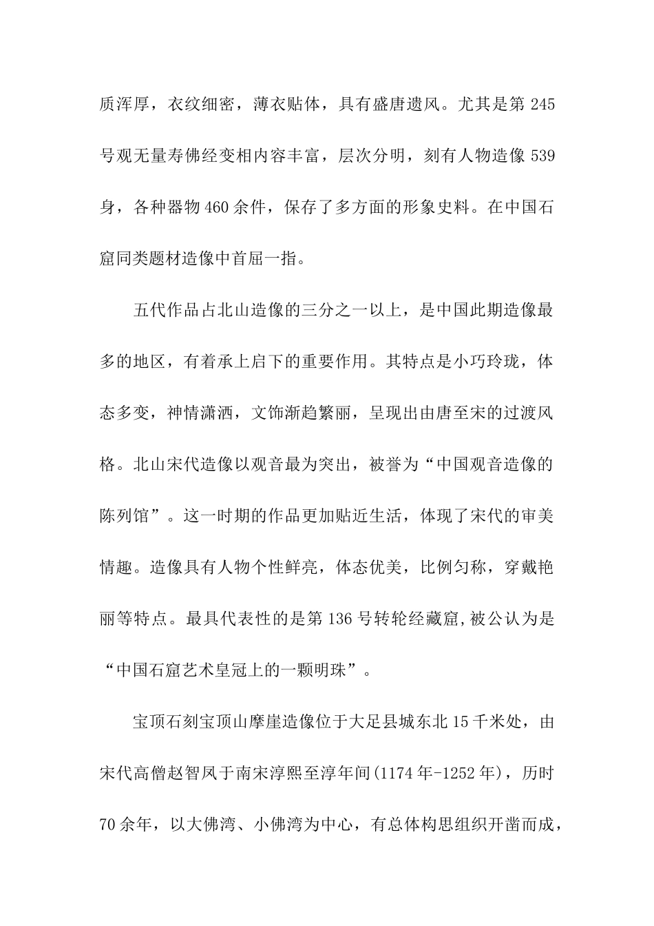 重庆大足石刻导游词_第2页