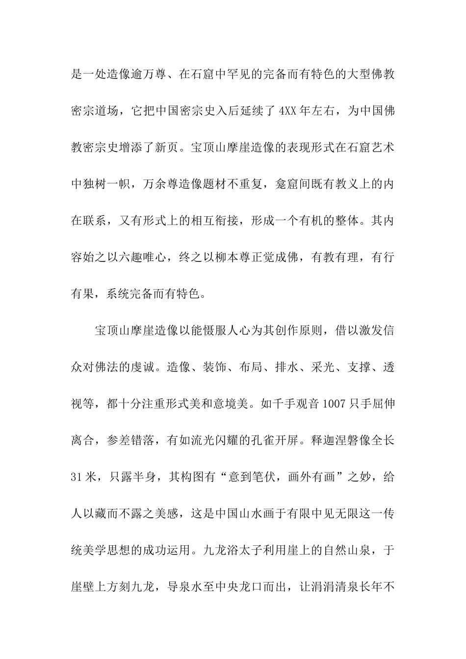 重庆大足石刻导游词_第3页