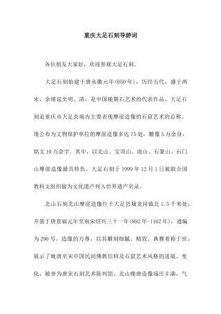 重庆大足石刻导游词