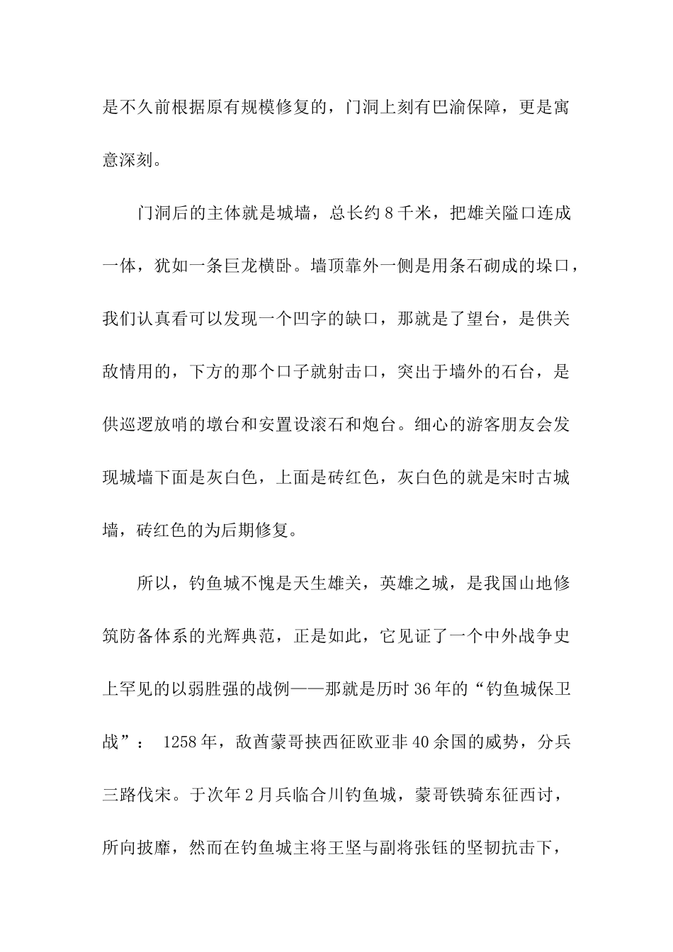 重庆导游词合川钓鱼城_第3页