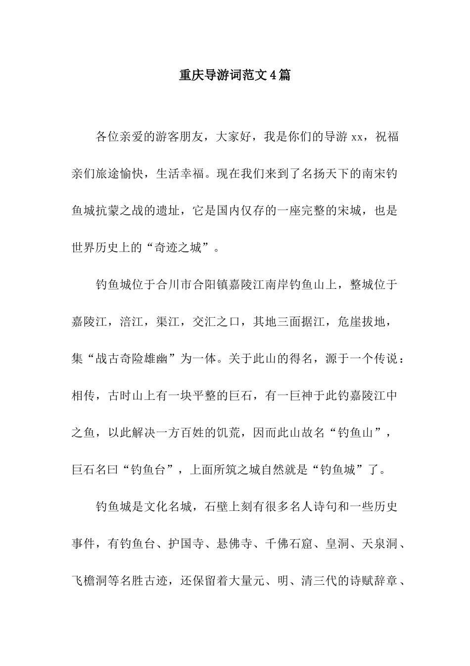 重庆导游词范文4篇_第1页