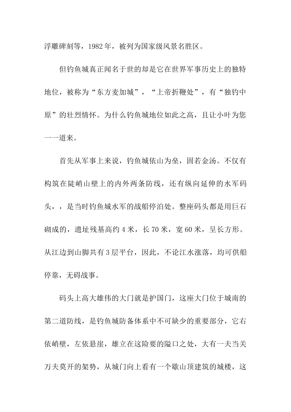 重庆导游词范文4篇_第2页