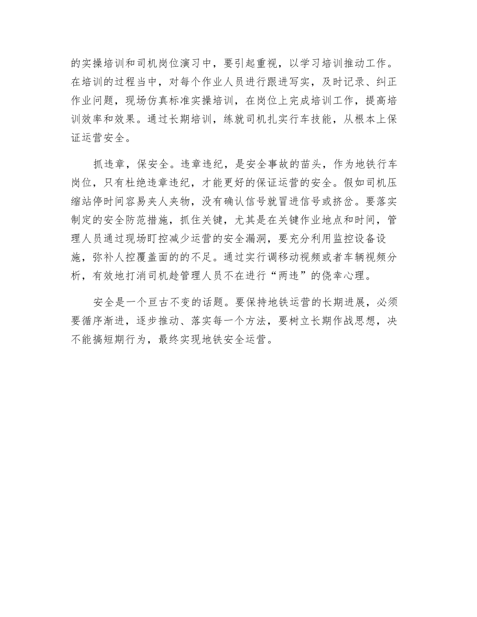 重安全-保运营_第2页