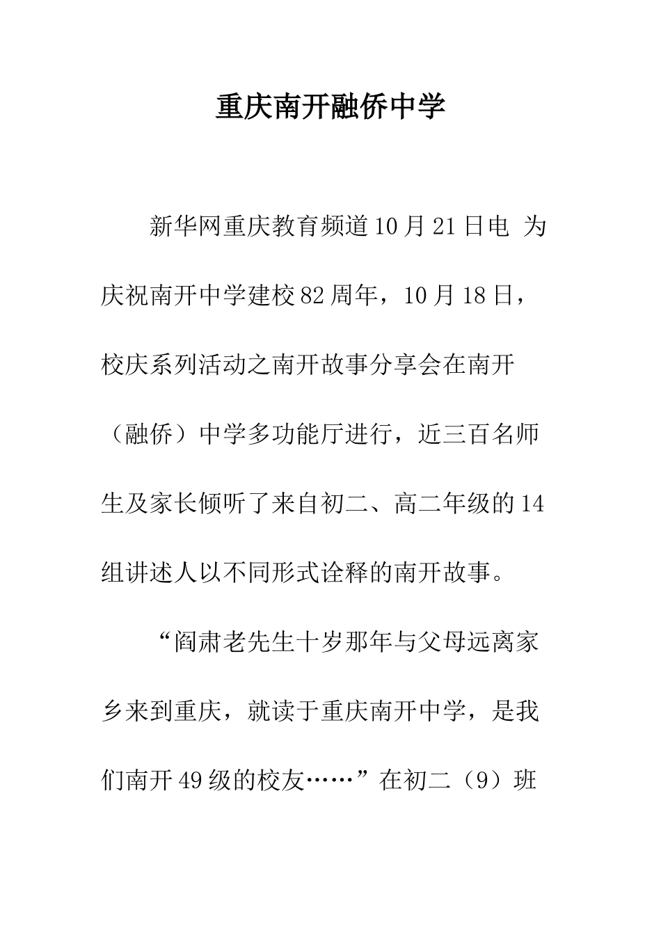 重庆南开融侨中学_第1页