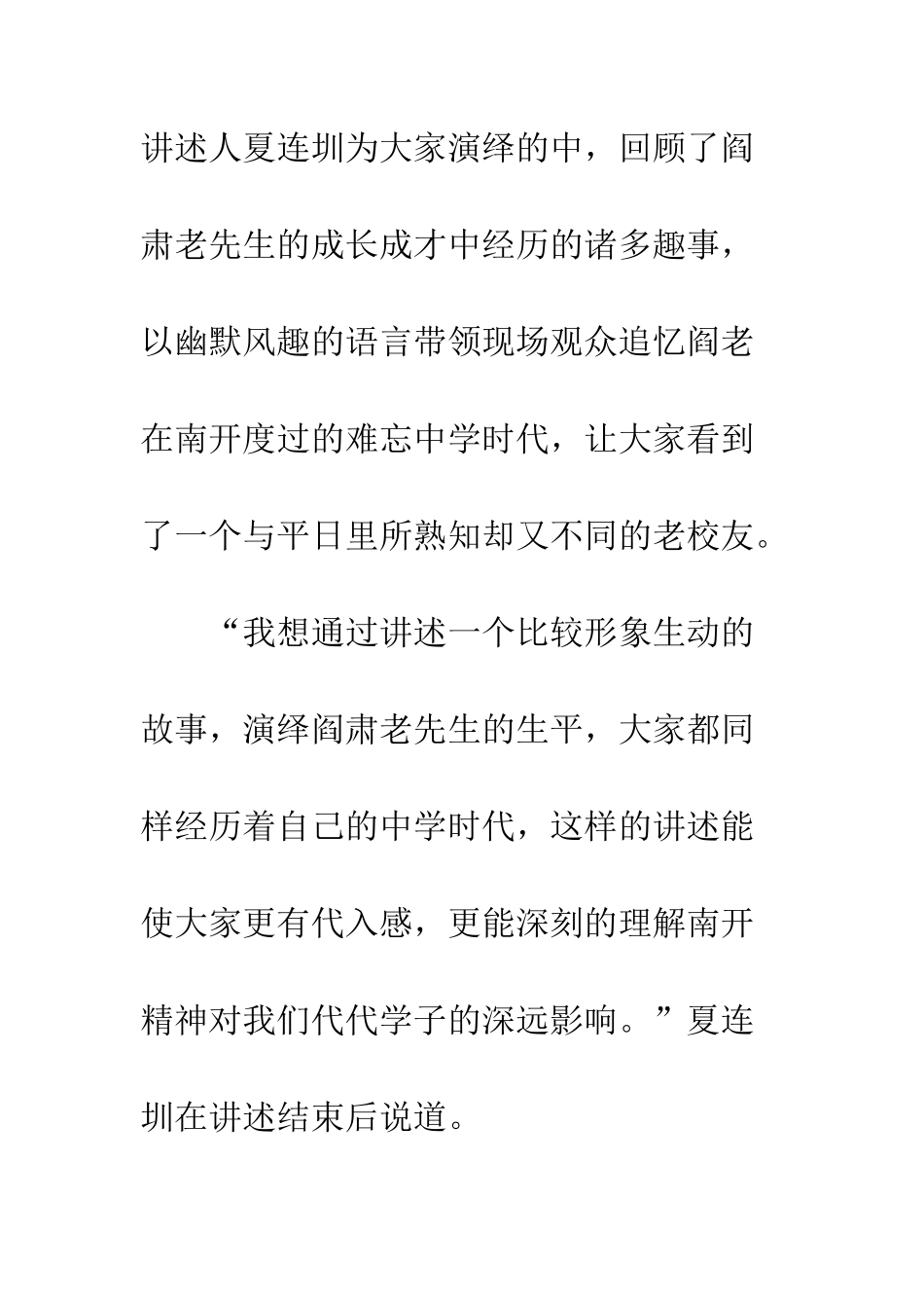 重庆南开融侨中学_第2页