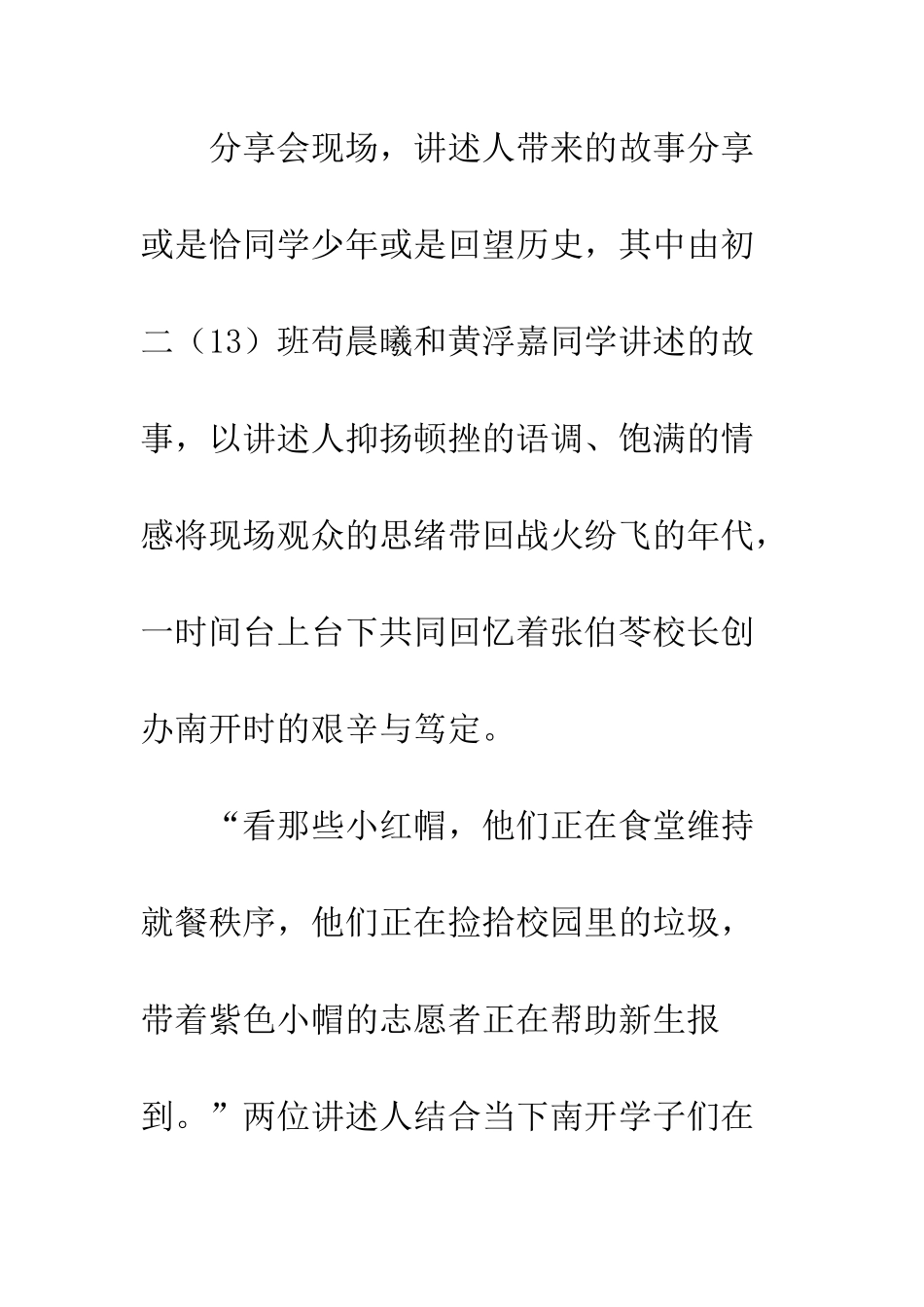 重庆南开融侨中学_第3页