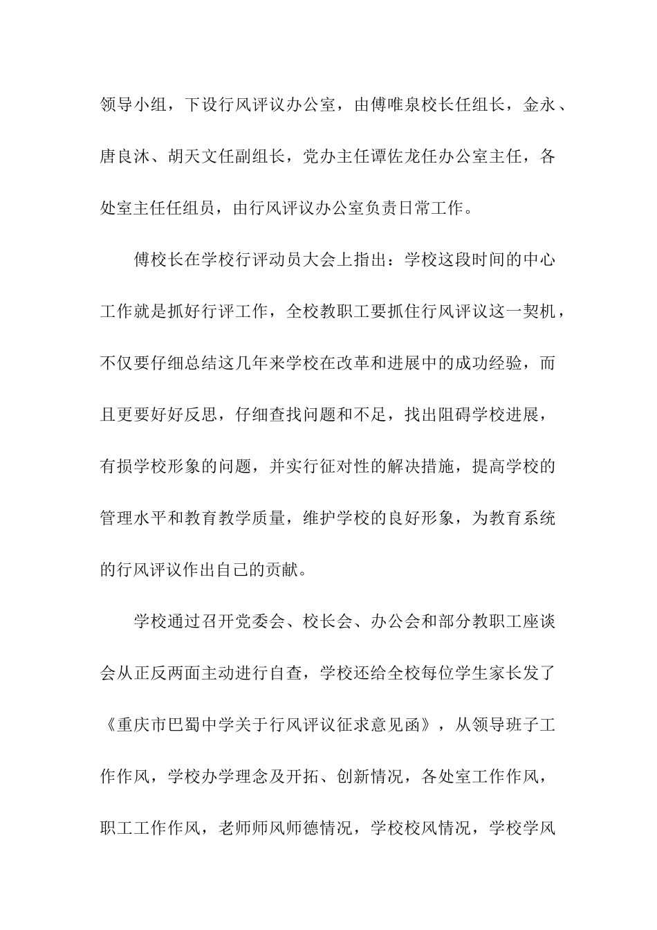 重庆巴蜀中学行风评议自查报告_第2页