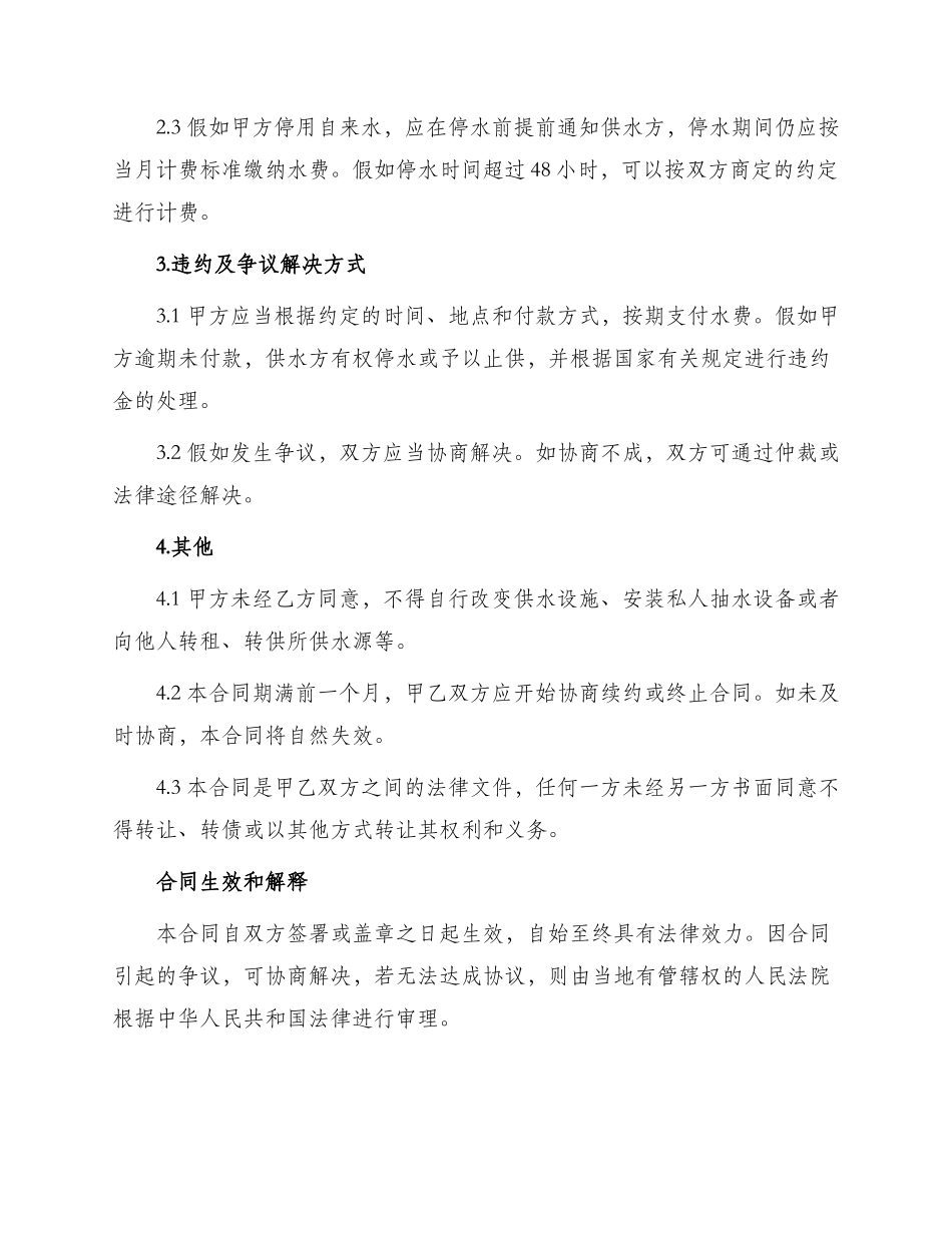 重庆市供用水合同_第2页