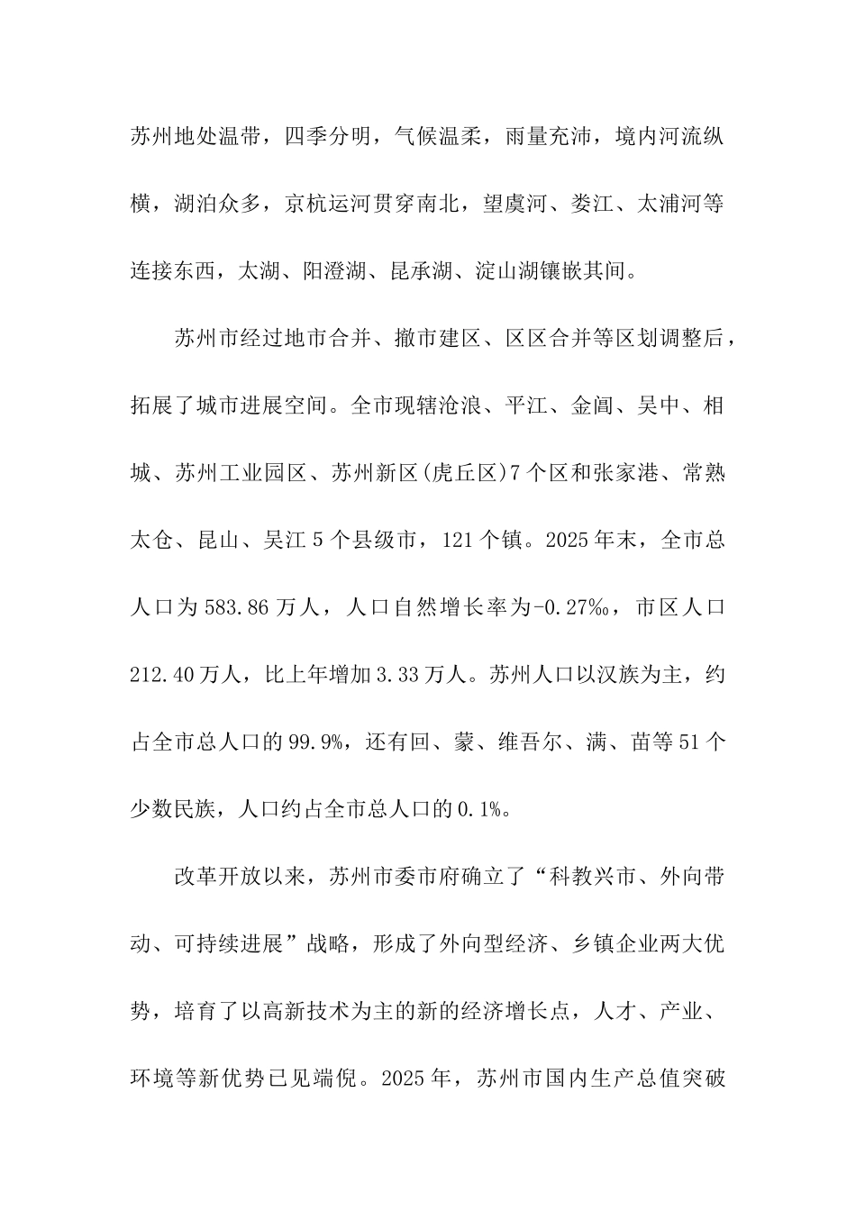 重庆市开县乡镇领导干部赴苏州学习考察报告_第2页