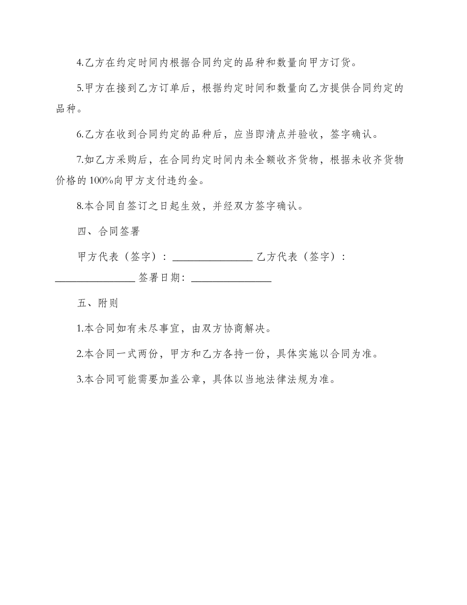 重庆市榨菜原料种植订购合同书参考_第2页