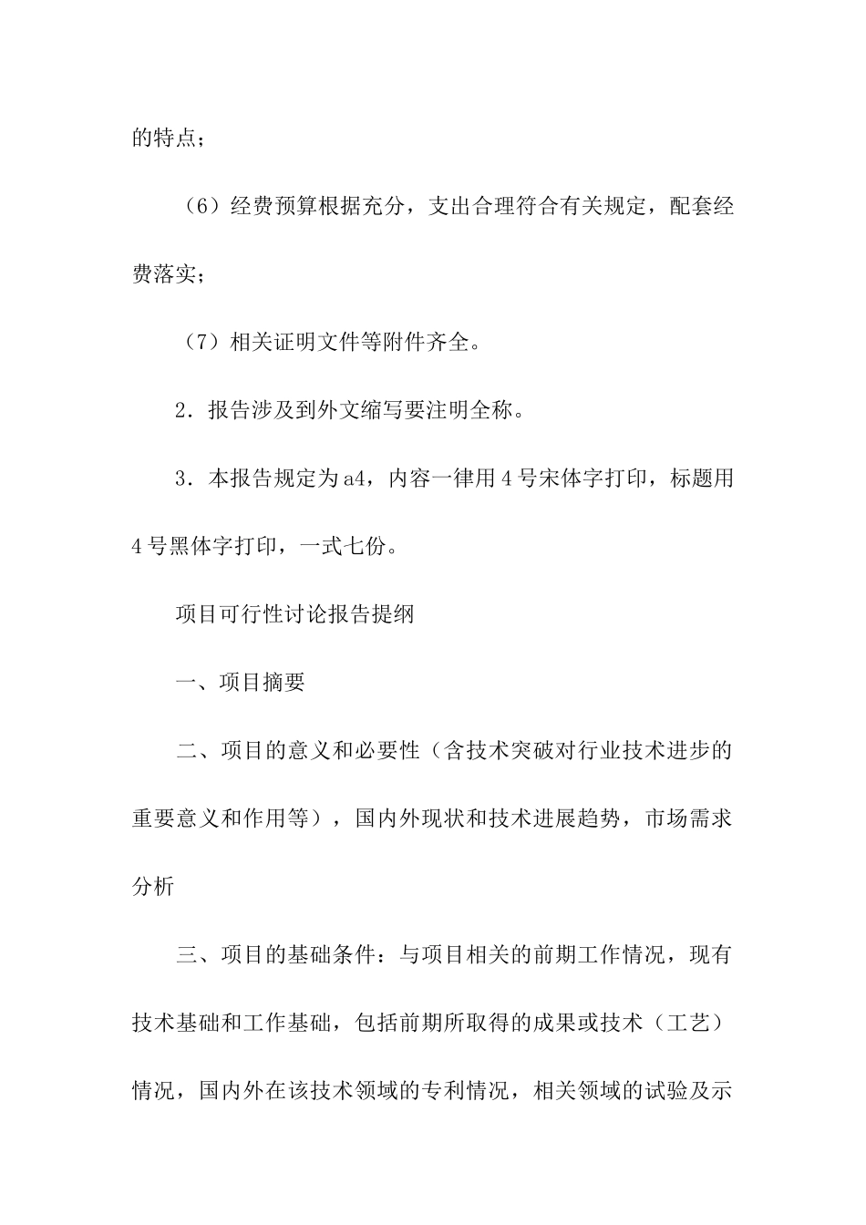 重庆市科技攻关计划项目可行性研究报告_第2页