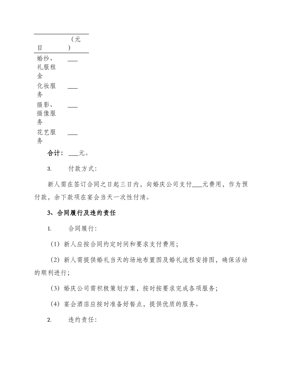 重庆市婚礼庆典服务合同_第2页