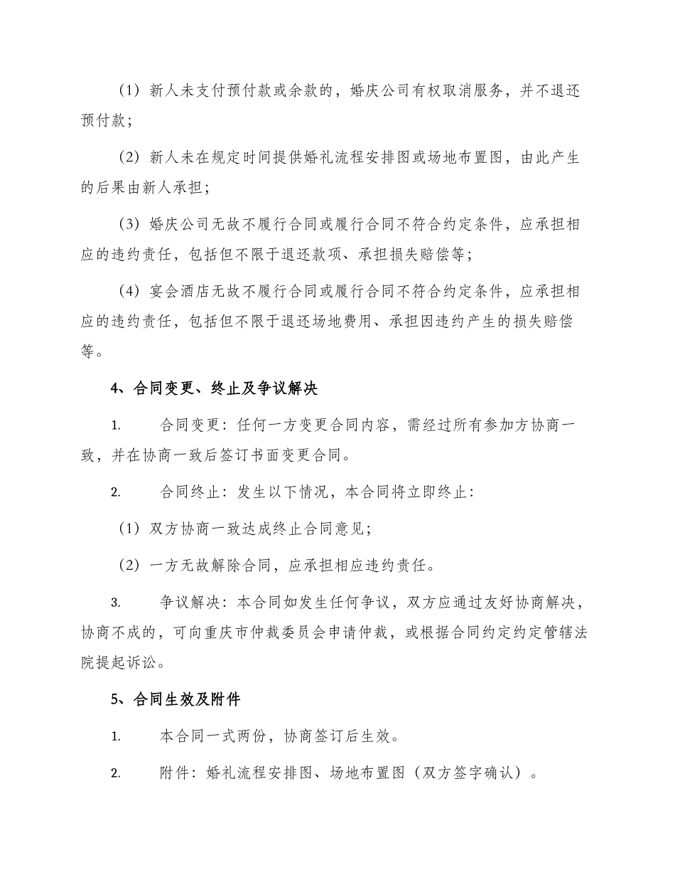 重庆市婚礼庆典服务合同_第3页