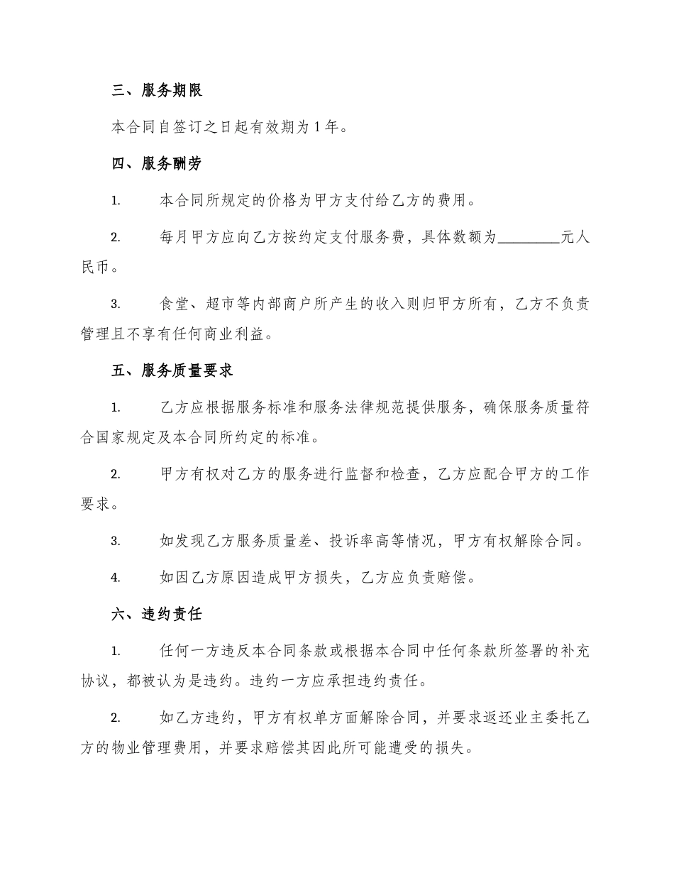 重庆市物业服务合同_第2页