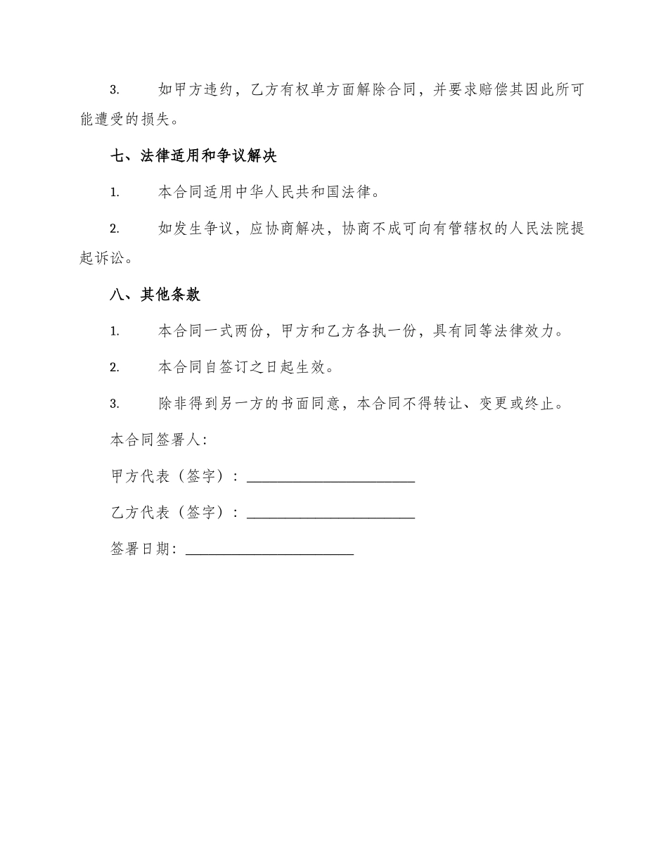 重庆市物业服务合同_第3页