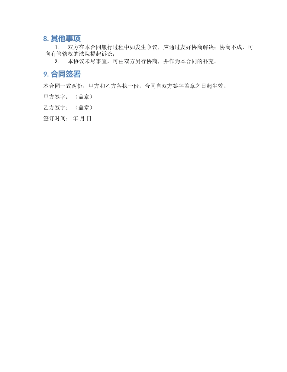 重庆市家庭居室装饰装修工程施工合同_第2页