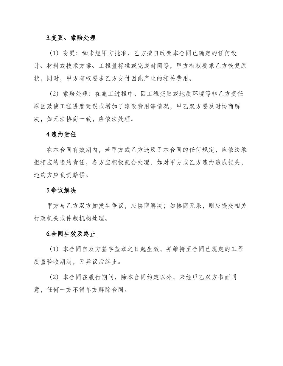 重庆建筑承包合同_第2页