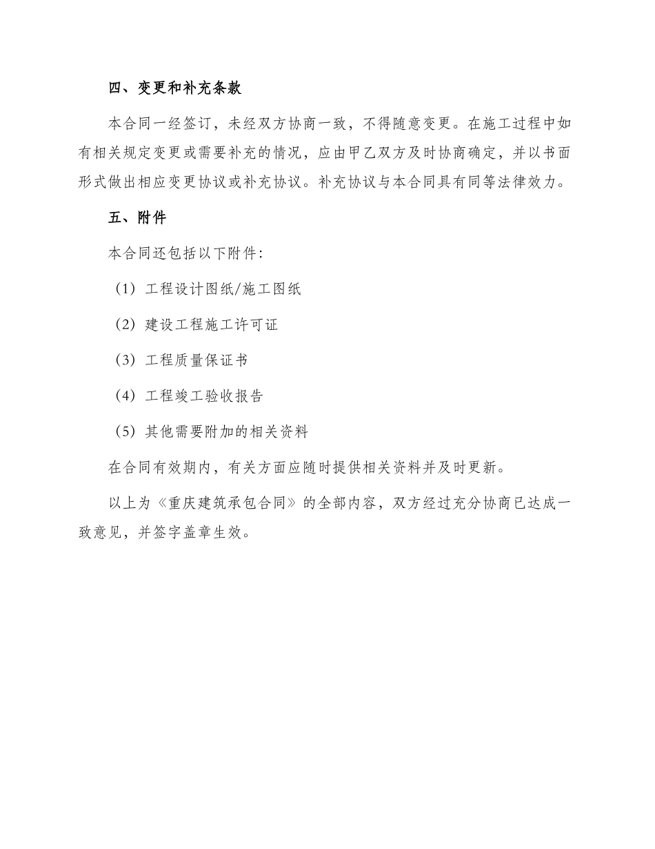 重庆建筑承包合同_第3页