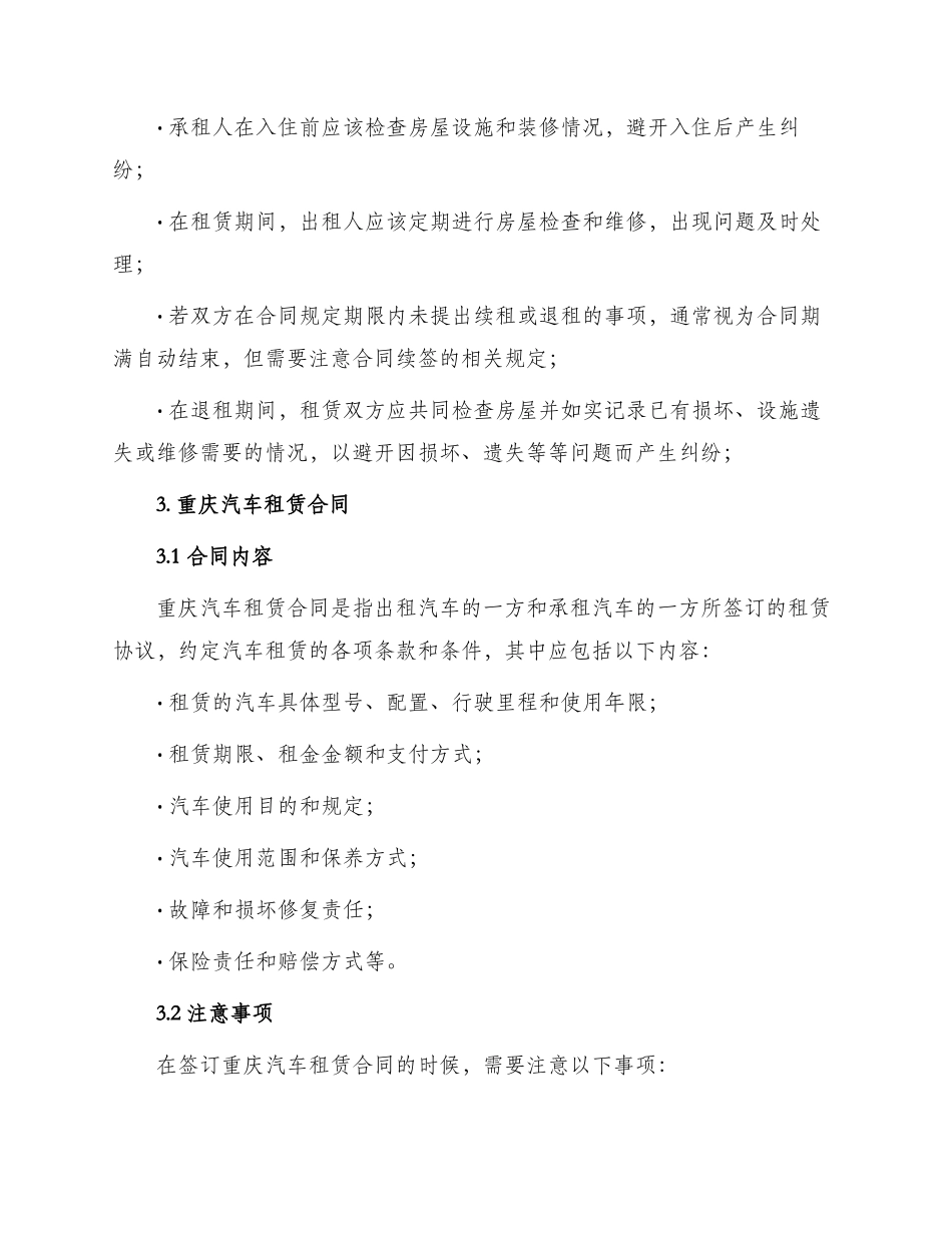 重庆房屋租赁合同与重庆汽车租赁合同_第2页